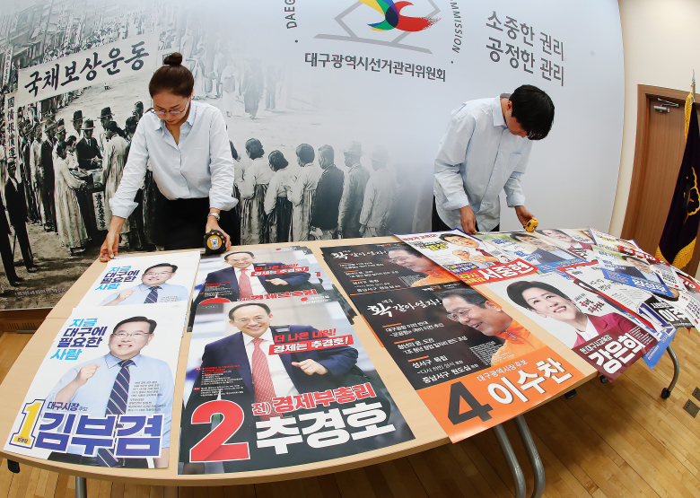 제9회 전국동시지방선거를 2주 앞둔 20일 오후 대구시선거관리위원회에서 선관위 관계자들이 후보자들이 제출한 선거벽보의 규격과 인쇄 상태 등을 확인하고 있다. 뉴스1