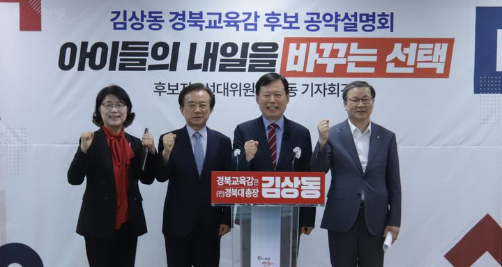 김상동 경북도교육감 후보(오른쪽 두번째)가 마숙자(왼쪽부터)·김준호·임준희 선대위원장들과 20일 포항시청에서 기자회견을 하고 있다. 〈김상동 후보 측 제공〉