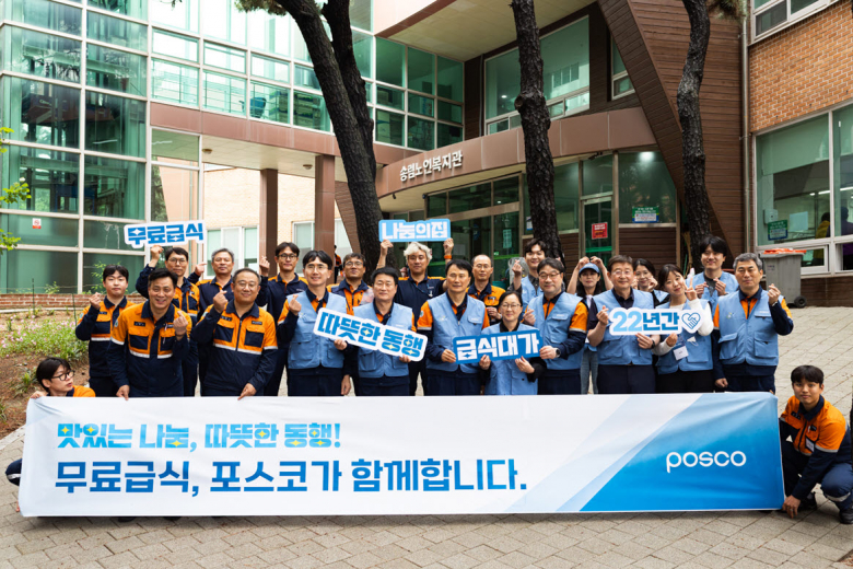 포스코가 무료급식소 ‘나눔의 집’ 개소 22주년을 맞아 21일 포항 송도동 송림노인복지관에서 특별 배식 봉사를 진행했다.