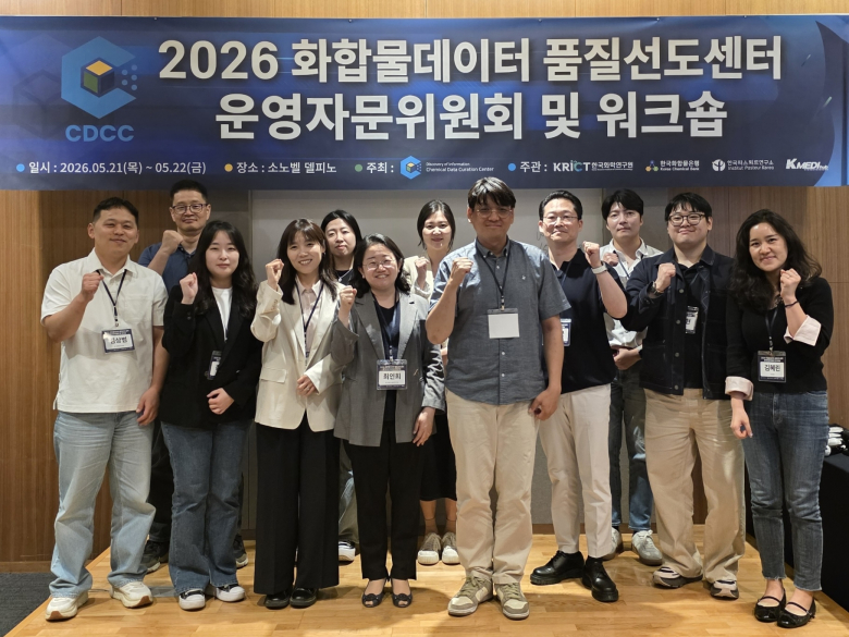 구경북첨단의료산업진흥재단은 지난 21일(목)부터 이틀간 소노벨 델피노에서 「2026년 화합물데이터 품질선도센터 운영자문위원회 및 워크숍」을 개최했다. 케이메디허브 제공