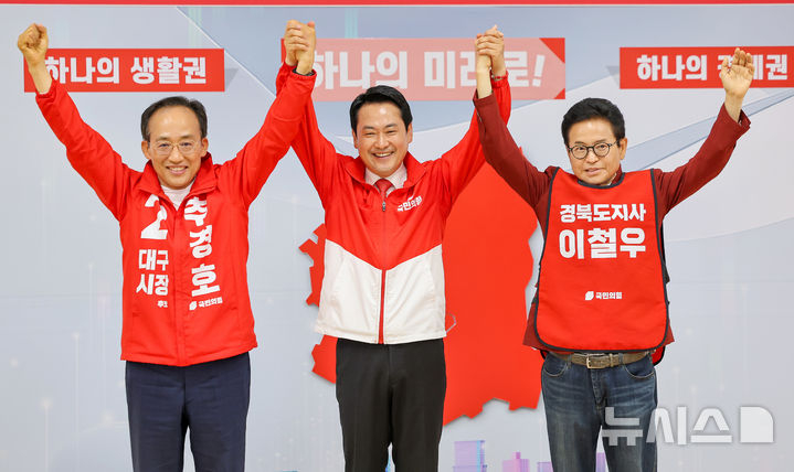 장동혁(가운데) 국민의힘 대표와 추경호 대구시장 후보, 이철우 경북도시자 후보가 25일 오후 대구 수성구 국민의힘 대구시당에서 열린 국민의힘 대구·경북 공동 비전선포식에서 손을 잡고 기념촬영을 하고 있다.