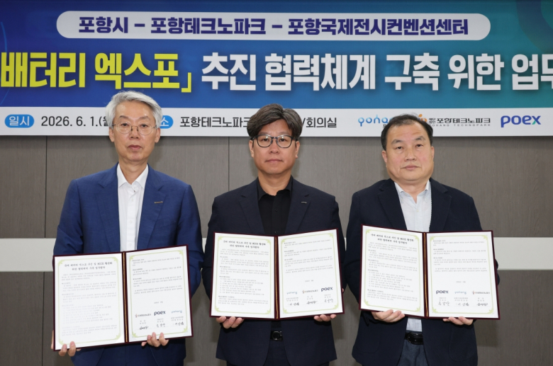 포항시는 1일 포항테크노파크 본부동에서 포항테크노파크, POEX와 함께 '국제 배터리 엑스포 추진 및 MICE 활성화 협력체계 구축'을 위한 업무협약을 체결했다.