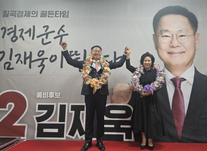 김재욱 칠곡군수 당선인이 손을 들어 지지자들에게 인사하고 있다. 뉴시스