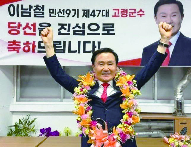 이남철 고령군수 당선인.