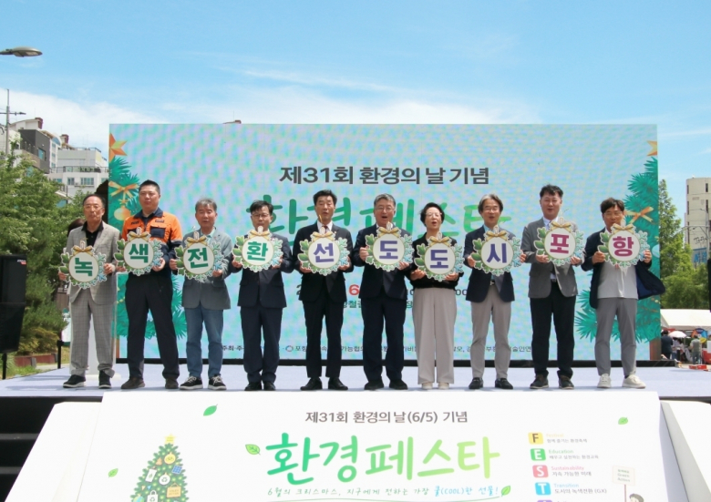 지난 5일 포항 철길숲 오크광장에서 개최된 제31회 환경의 날 기념 환경페스타서 퍼포먼스를 하고 있다.