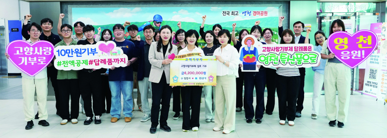 영천시 문화관광복지국 직원들이 경산시에 고향사랑기부금 620만원을 기부하고, 기념촬영을 하고 있다.