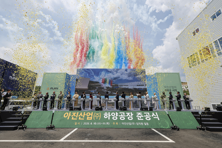 10일 아진산업은 경산시 지식산업단지에서 주요 내빈들이 참석한 가운데 하양공장 준공식을 개최했다. <경산시 제공>