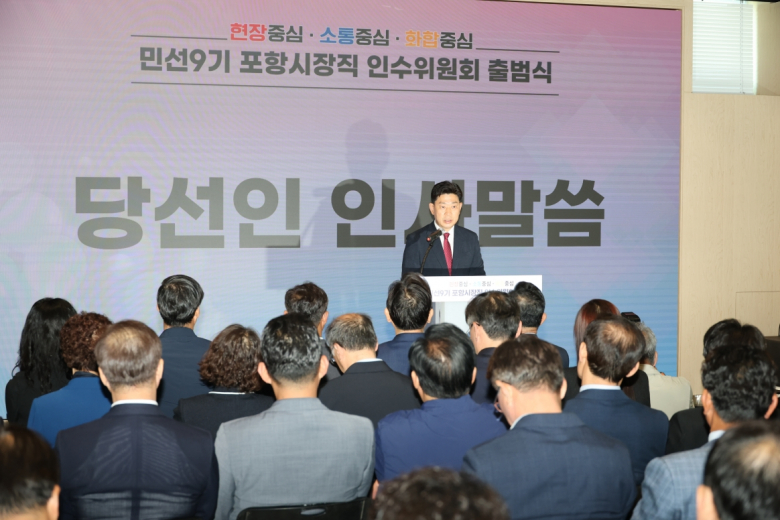 박용선 포항시장 당선인이 인사말을 하고 있다. <박용선 제공>