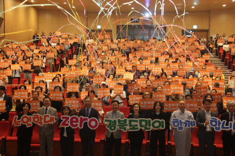 경북도는 11일 김천시립율곡도서관 율곡홀에서 제10회 ‘노인학대 예방의 날’ 기념식을 개최하고, 노인 인권 보호와 학대 예방을 위한 사회적 공감대 확산에 나섰다. 2017년 첫 개최 이후 올해로 10회째를 맞이한 이번 행사는 노인학대에 대한 사회적 경각심을 높이고 노인의 인권 보호와 존엄한 노후 보장에 대한 도민 공감대를 확산하기 위해 마련됐다. 이날 기념식에는 사회복지시설 및 장기요양기관 종사자 등 노인학대 신고의무자 300여 명이 참석한 가운데 김천시립국악단의 축하공연을 시작으로 노인인권증진 유공자 표창, 노인학대 예방 퍼포먼스, 노인학대 예방 교육 순으로 진행되었다. 특히 사회복지시설 종사자 등 노인학대 신고 의무자를 대상으로 ‘노인 인권 감수성과 오늘부터 할 수 있는 것’이라는 주제로 인권침해 사례와 대처방안, 노인학대 신고 요령 및 피해 노인 보호 절차 등에 대한 교육도 함께 진행됐다.이경미기자