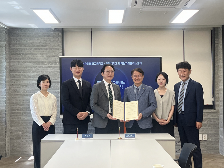 계명대학교는 지난달 29일 경북휴먼테크고와 업무협약을 체결했다. <계명대학교 제공>