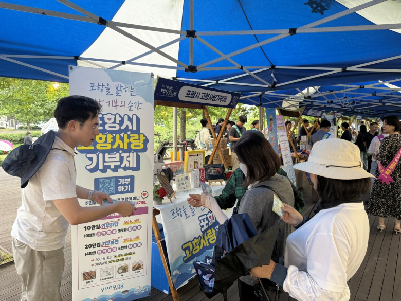 포항시는 지난 19, 20일 이틀간 철길숲 일원에서 개최되는 야간관광축제 ‘2026 힐링필링 포항철길숲야행’ 현장에서 고향사랑기부제 홍보부스를 운영하며 관람객과 시민들을 대상으로 홍보활동을 펼쳤다.