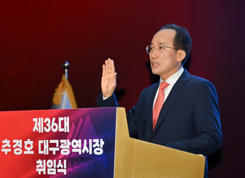 추경호 대구시장이 1일 오전 대구 달서구 문화예술회관 팔공홀에서 열린 제36대 대구광역시장 취임식에서 취임선서를 하고 있다. <대구시 제공>