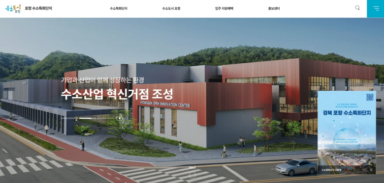 포항 수소특화단지 공식 홈페이지(h2pohang.kr) 메인화면 캡쳐 이미지