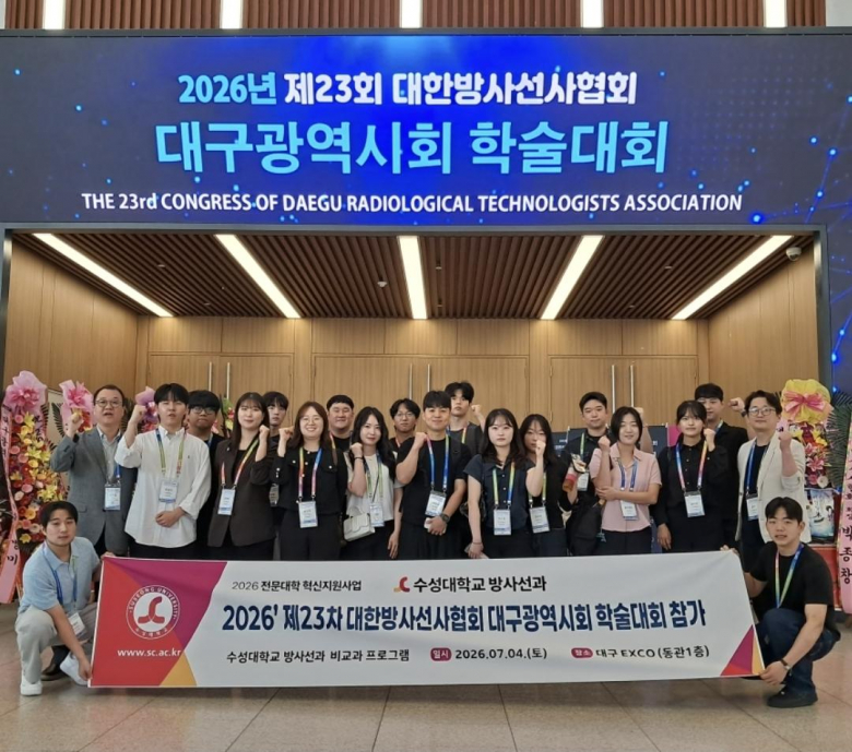학술대회에 참석한 방사선과 장현철 교수(왼쪽)과 학생들이 함께 기념촬영을 하고 있다.