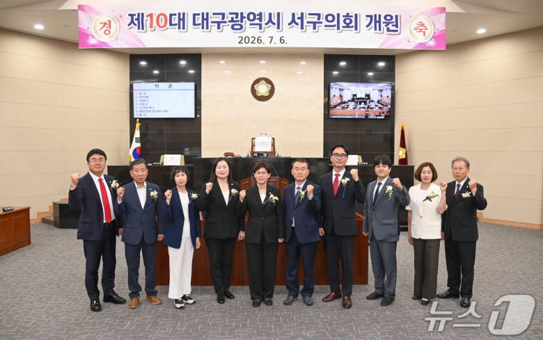 제10대 대구 서구의회 의원들 〈서구의회 제공〉