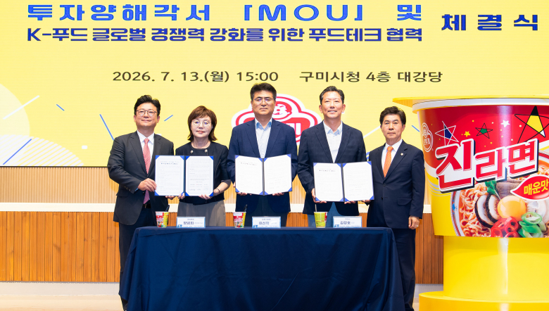 13일 구미시청 대강당에서 열린 투자양해각서 체결식에서 주요 참가자들이 업무협약 체결 후 기념촬영을 하고 있다. <구미시 제공>