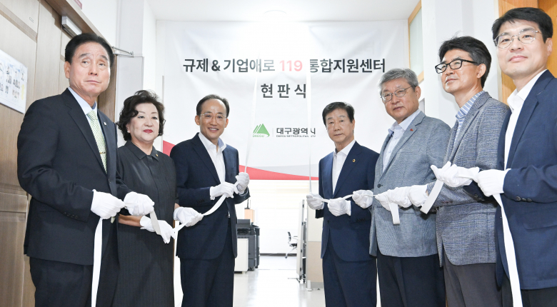 13일 대구시청 산격청사에서 추경호 대구시장 등이 참석한 가운데 ‘대구시 규제&기업애로 119 통합지원센터’ 현판식이 진행되고 있다. <대구시 제공>
