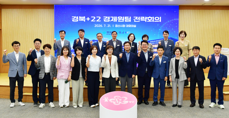 21일 경북도는 경산시청에서 ‘경북+22 경제원팀 전략회의, 경산Day’를 개최했다. <경산시 제공>