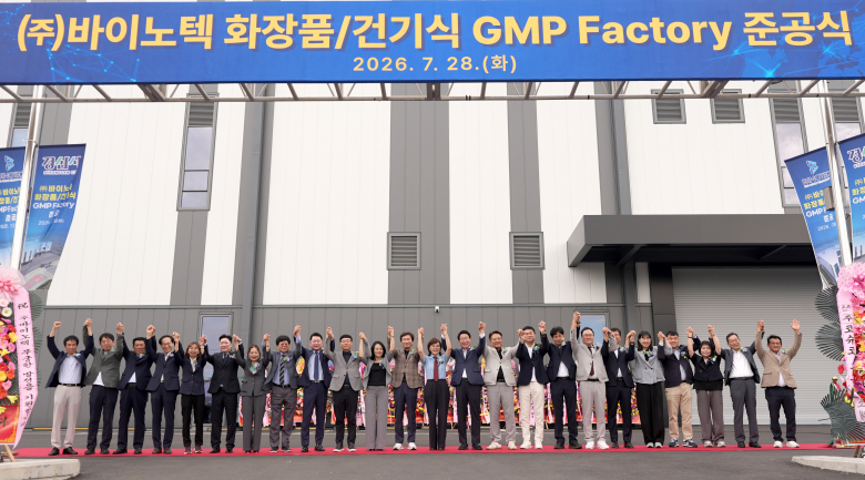 28일 경북도는 경산 화장품특화단지에서 ㈜바이노텍의 화장품·건강기능식품 GMP 공장 준공식을 가졌다. <경북도 제공>
