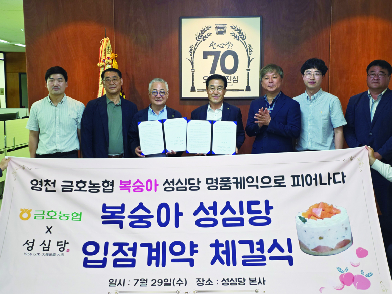 성심당 본사에서 금호농협 영천 복숭아 입점계약 체결식 기념 촬영을 찍고 있다.