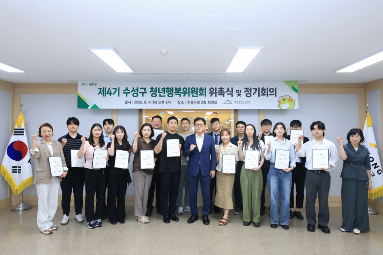 수성구, 김대권 수성구청장과 제4기 수성구 청년행복위원회 위원들이 위촉식을 마친 뒤 기념촬영을 하고 있다.