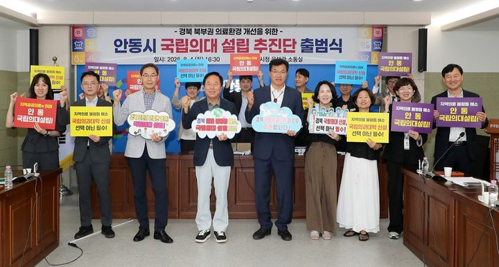 5일 안동시청에서 열린 '국립의대 설립 추진단 출범식'에서 참석자들이 기념사진을 찍고 있다. 뉴시스