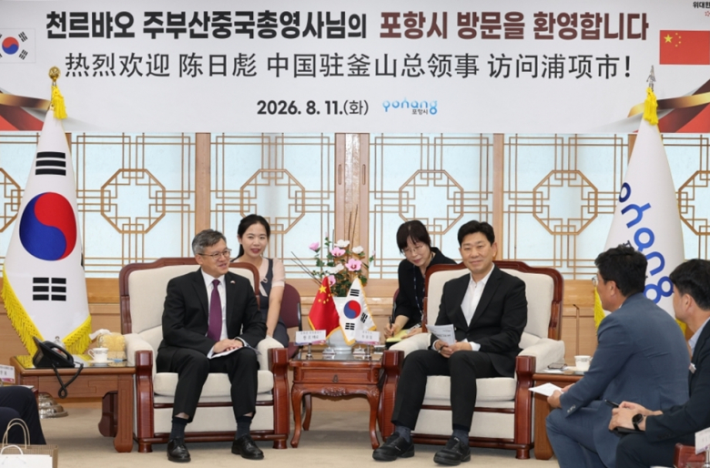 포항시가 11일 천르뱌오 주부산중국총영사가 포항시를 방문해 박용선 시장을 예방하고, 한·중 지방정부 간 우호 증진과 교류협력 확대 방안을 논의했다.