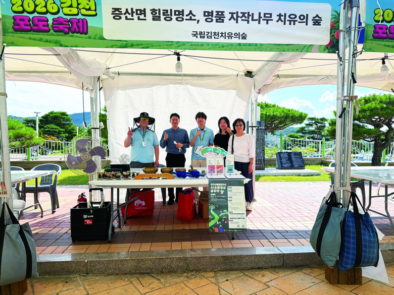 2026년 김천포도축제에서 국립김천치유의숲이 부스를 운영하고 있다. 한국산림복지진흥원 국립칠곡숲체원 국립김천치유의숲 제공