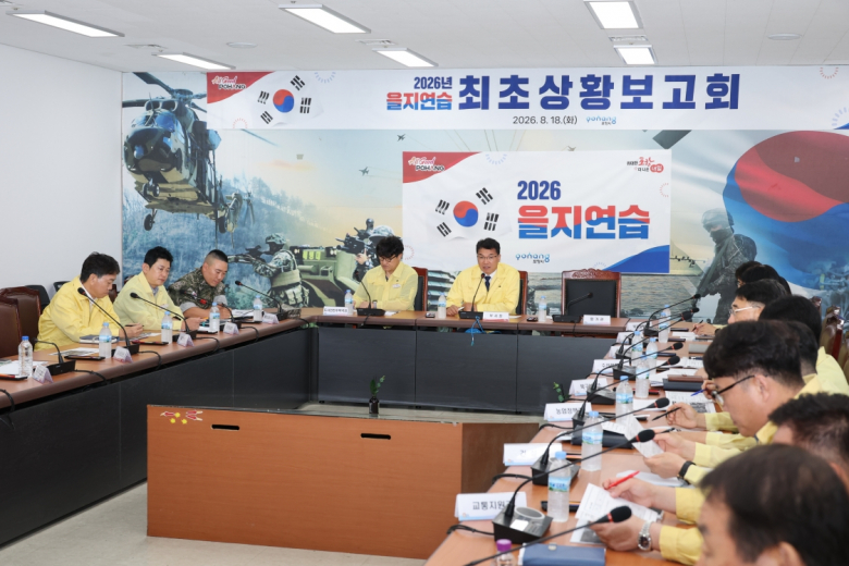 포항시가 18일 시청 종합상황실에서 배용수 부시장 주재로 최초상황보고회를 개최했다