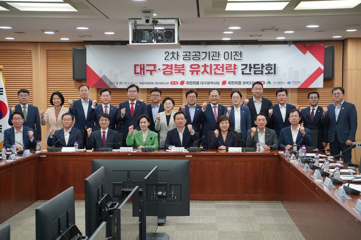 20일 국회에서 열린 대구 경북 '2차 공공기관 이전 유치 전략 간담회'