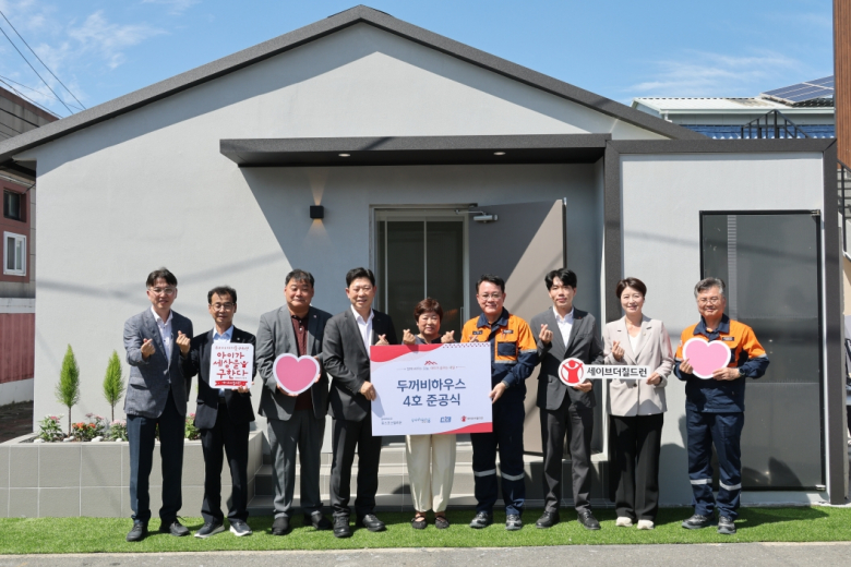포항시는 25일 포스코스틸리온, KCC, 세이브더칠드런과 함께 열악한 주거환경에 놓인 아동 가구의 보금자리를 개선하는 사업인 ‘두꺼비하우스’ 4호점 준공식을 개최했다.