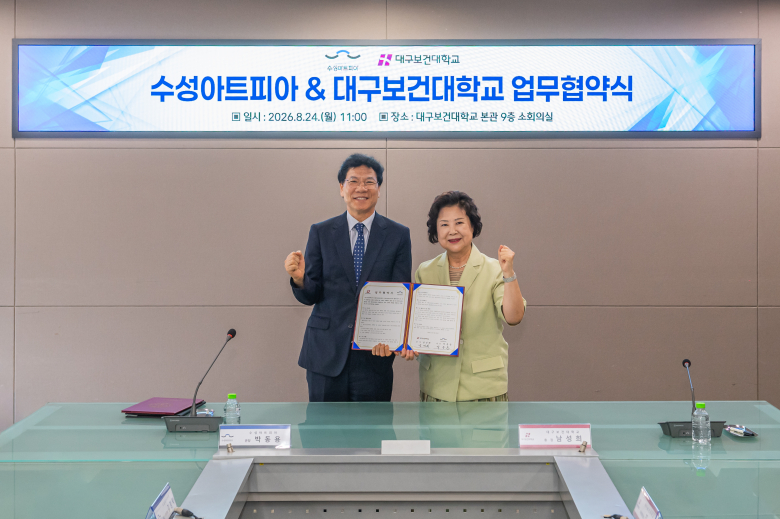 24일 대구보건대 본관 9층 소회의실에서 열린 대구보건대학교와 수성아트피아 업무협약식에서 남성희 총장(오른쪽)과 박동용 수성아트피아 관장이 협약서를 들고 기념촬영을 하고 있다.