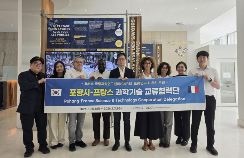 포항시와 아시아태평양이론물리센터(APCTP)는 지난 27일 프랑스 국립과학연구센터(CNRS) 본원을 방문해 기초과학 국제 공동연구 확대와 협력 거점 구축에 대해 논의했다.