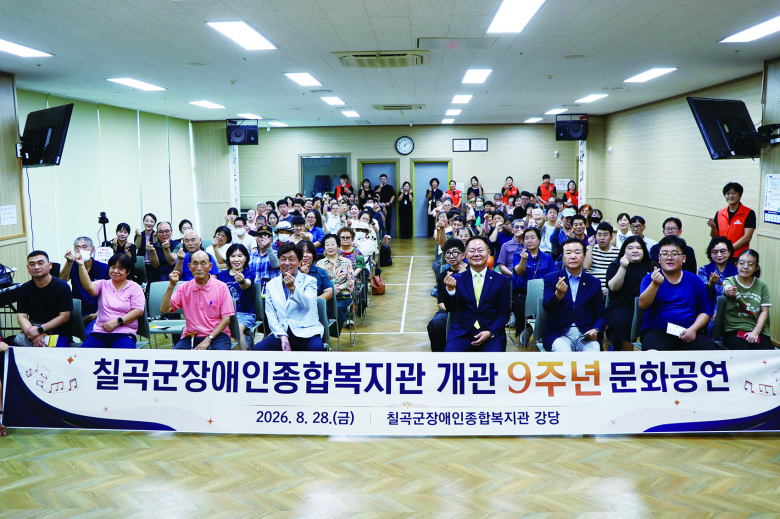 칠곡군장애인종합복지관은 지난달 28일 복지관 이용자와 지역주민이 함께 개관 9주년을 기념하는 ‘문화공연 및 나눔밥상’을 개최했다. 이날 복지관 강당에서는 개관 9주년을 축하하는 문화공연이 펼쳐 지역 장애인의 복지증진을 위해 현장에서 노력하고 있는 복지관 종사자들을 격려하며 뜻깊은 자리를 함께했다. 점심식사에는 이용자와 지역주민을 대상으로 정성껏 준비한 ‘나눔밥상’을 제공하며 따뜻한 한 끼를 함께 나눴다. 오용만 칠곡군의회 의장을 비롯한 군의원과 의회사무국 직원들도 직접 배식에 참여해 이용자들과 인사를 나누는 등 지역사회가 함께 개관 9주년의 의미를 더했다. 김재욱 칠곡군수는 “칠곡군장애인종합복지관이 지난 9년 동안 지역 장애인과 가족들의 곁에서 든든한 역할을 해왔다”며 “앞으로도 장애인과 비장애인이 지역사회 안에서 함께 어울리고 행복한 삶을 누릴 수 있도록 현장의 목소리에 더욱 귀 기울이고 장애인복지 증진을 위해 노력하겠다”고 전했다.강명환기자