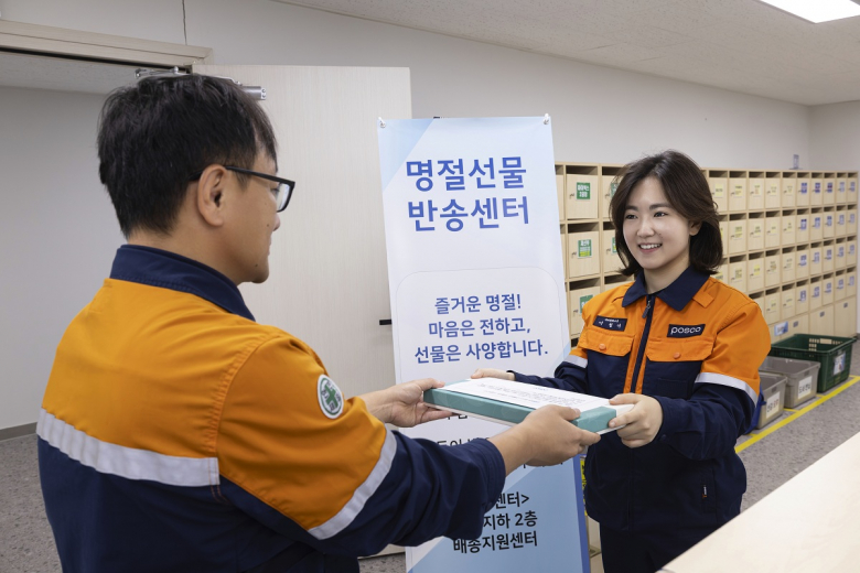 포스코 직원이 반송센터에 선물을 반납하고 있다.