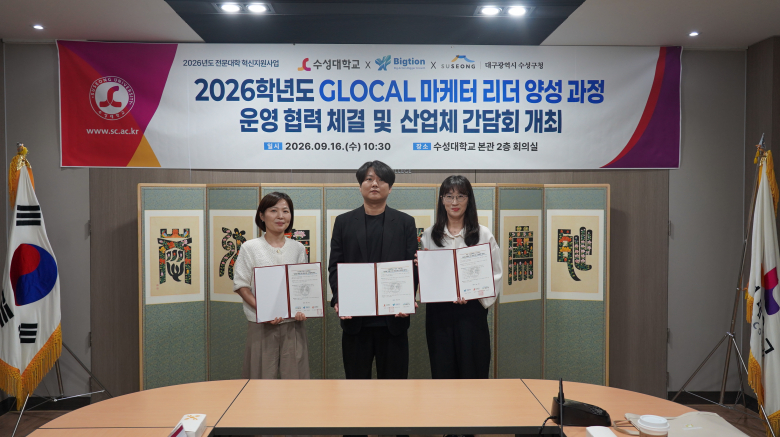 수성대학교 김남조 평생직업교육처장(왼쪽), 수성구청 성상정팀장(오른쪽) 및 협약기업 빅션 박준혁대표(중앙)가 협약을 체결한 후 기념촬영을 하고 있다.
