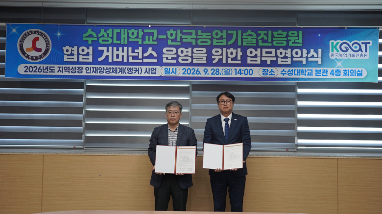 협약식을 마친 수성대 강성수 단장(왼쪽)과 한국농업기술진흥원 김옥일 기획운영본부장(오른쪽)이 기념촬영을 하고 있다.