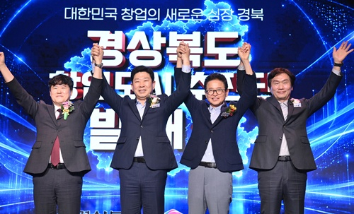 지난달 29일 경북도는 포항·구미·경산 등 도내외 창업 핵심기관과 함께 ‘경북도 창업도시 추진단’ 발대식을 열었다.