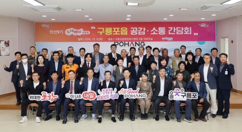 지난 8일 구룡포읍을 방문해 현장 소통하고 기념촬영을 하고 있는 박용선 포항시장.