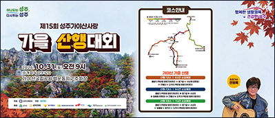 월배너-성주군-가야산가을산행