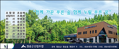 청송군산림조합