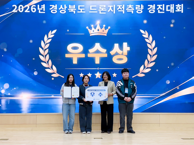 지난 23일 열린 ‘2026년 제1회 경북도 드론지적측량 경진대회’에서 우수상을 수상한 영덕군 종합민원처리과 직원들이 수상 후 기념촬영을 하고 있다.