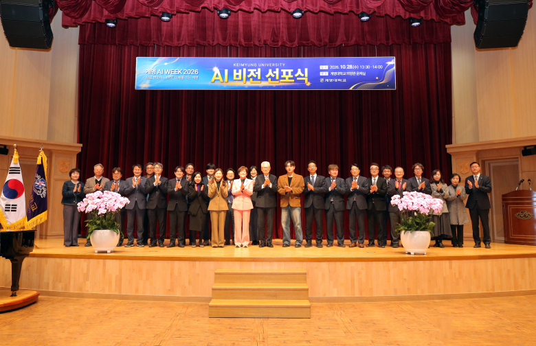 계명대가 28일 성서캠퍼스 의양관 운제실에서 AI 비전 선포식을 열고 대학 차원의 AI 대전환을 공식 선언했다.