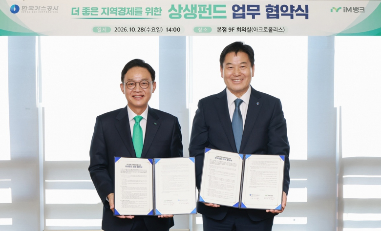 28일 수성동 본점에서 진행된 협약식.왼쪽부터) 강정훈 iM뱅크 은행장, 홍의락 한국가스공사 사장